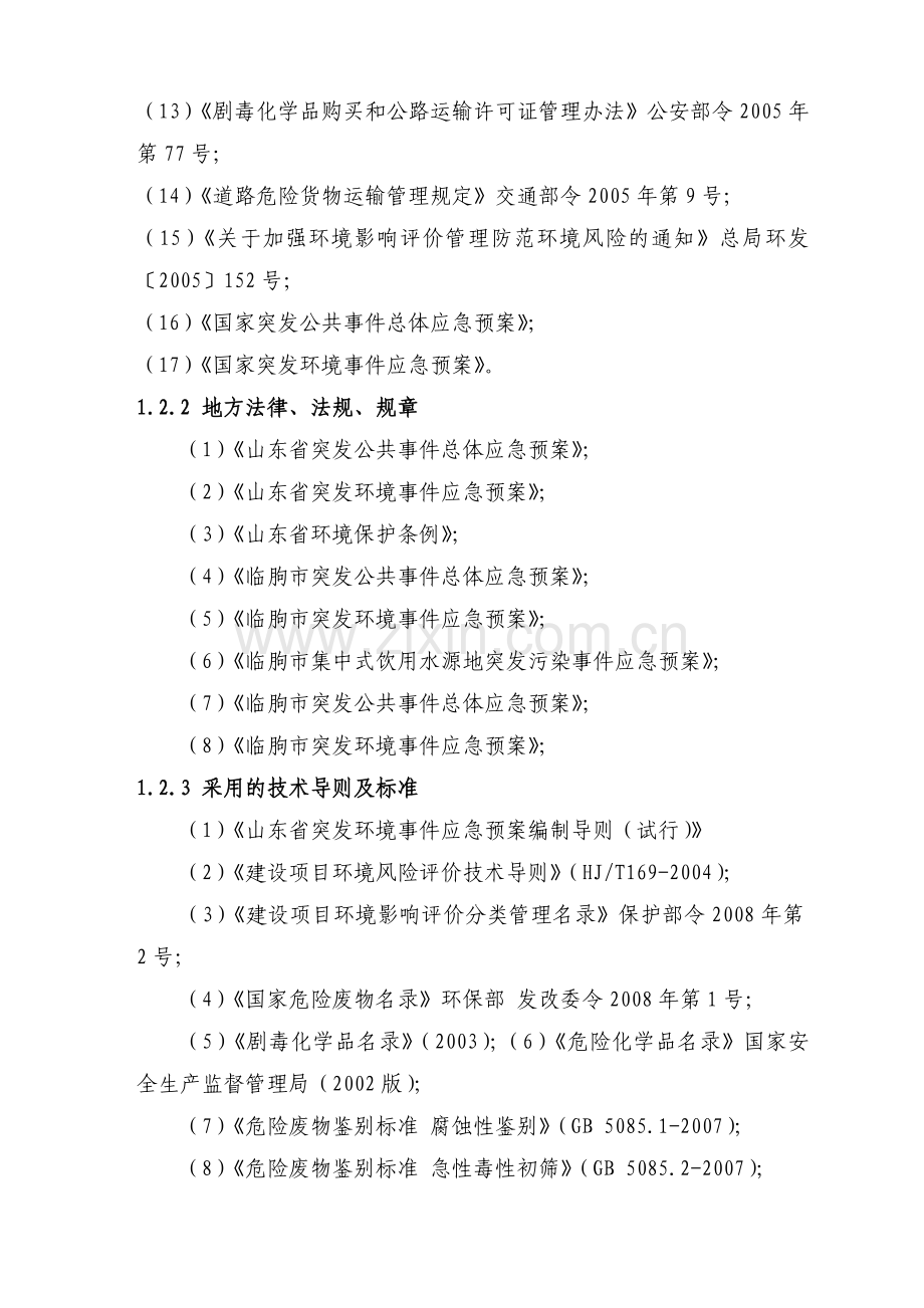 环境污染突发事故应急救援预案新版.doc_第2页