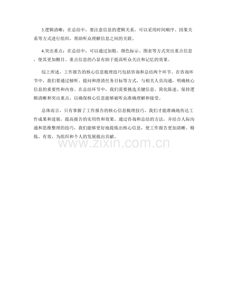 工作报告的核心信息梳理技巧.docx_第2页