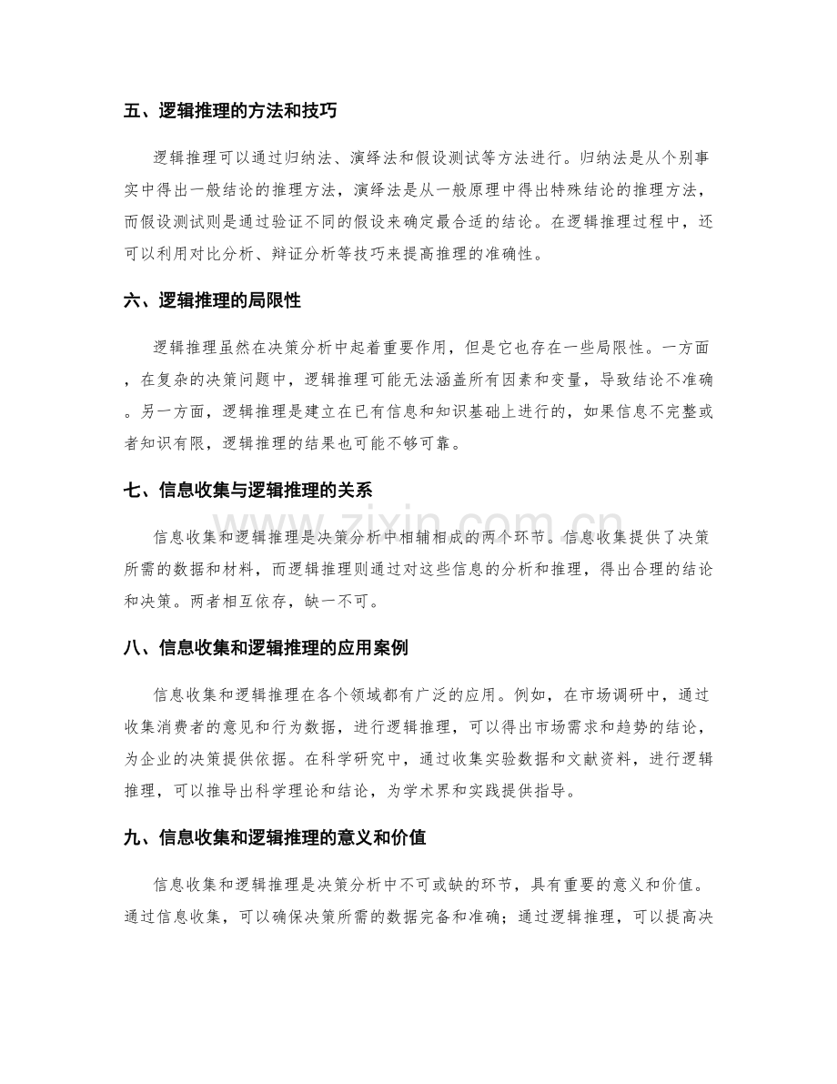 决策分析的信息收集和逻辑推理.docx_第2页