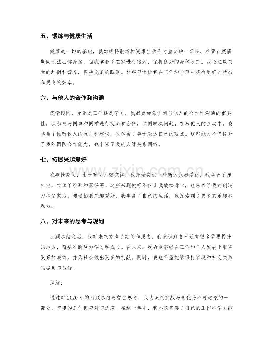 年终总结的回顾总结与留白思考.docx_第2页