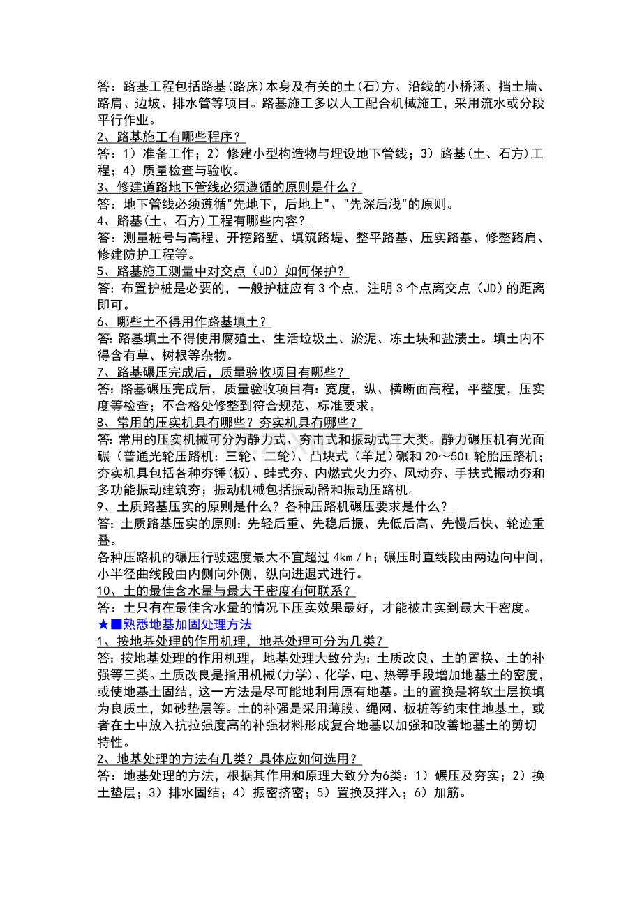 二级建造师市政公用工程管理与实务.doc_第2页