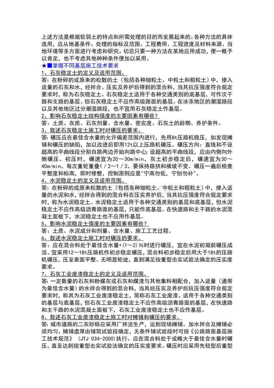 二级建造师市政公用工程管理与实务.doc_第3页