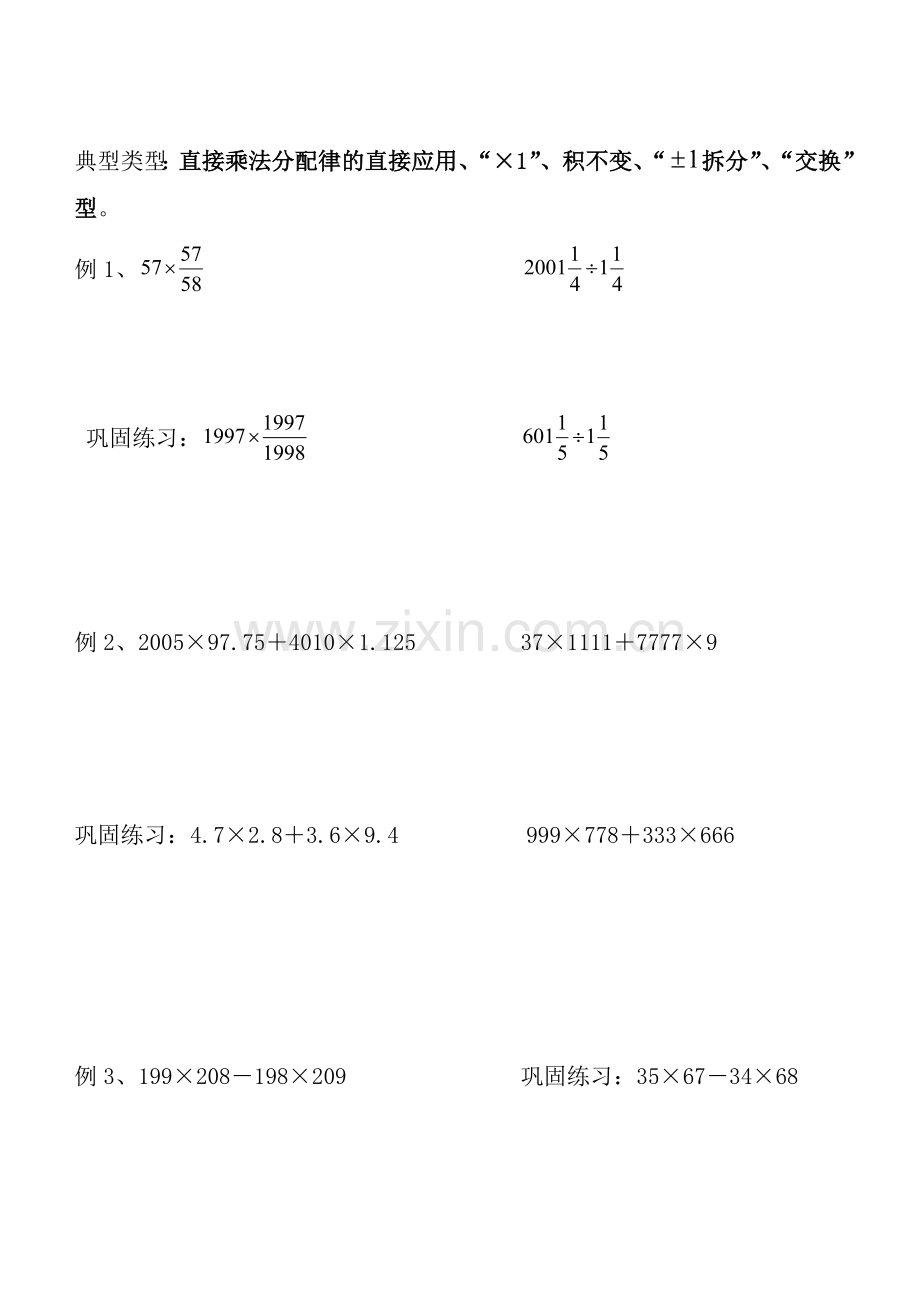 小升初计算题练习.doc_第3页