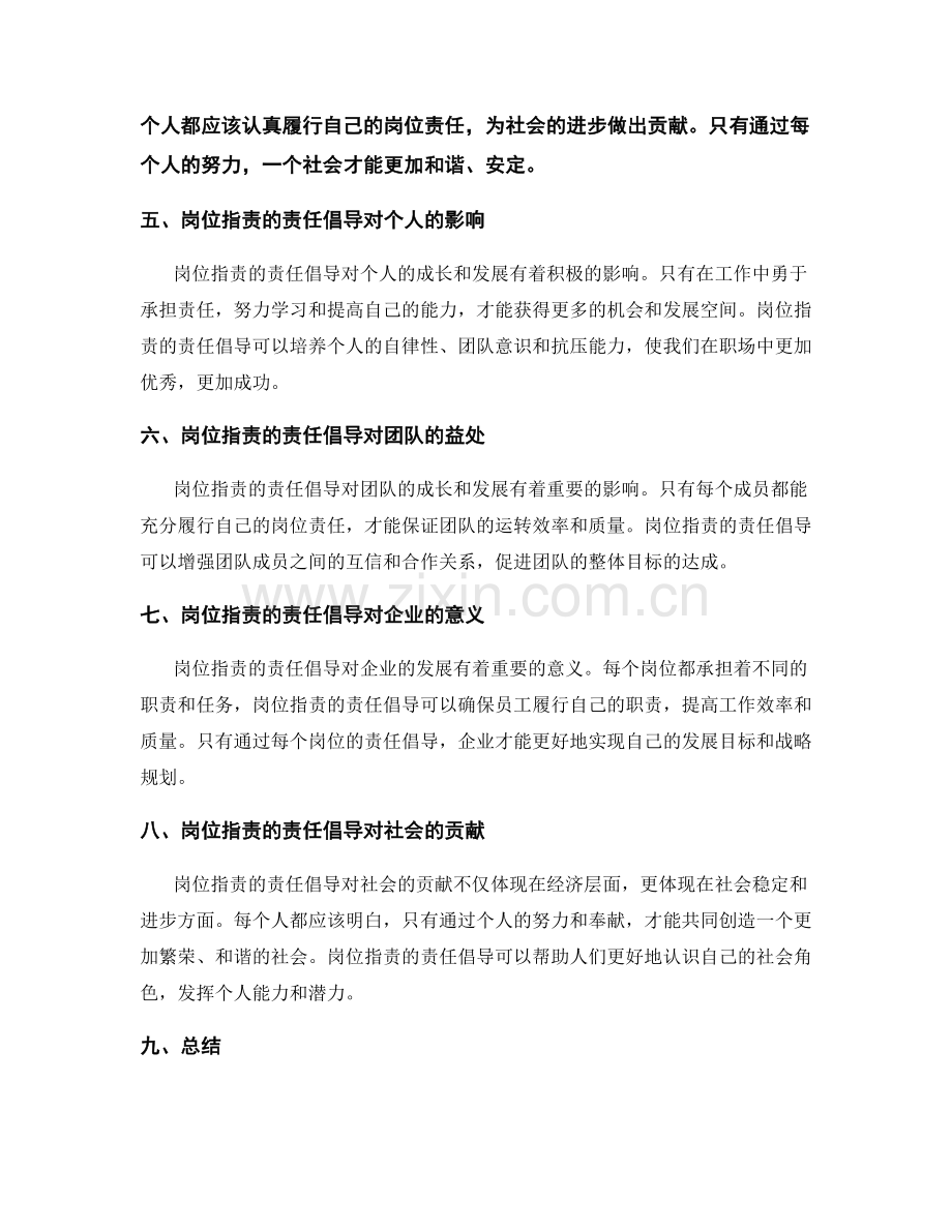 岗位指责的责任倡导.docx_第2页