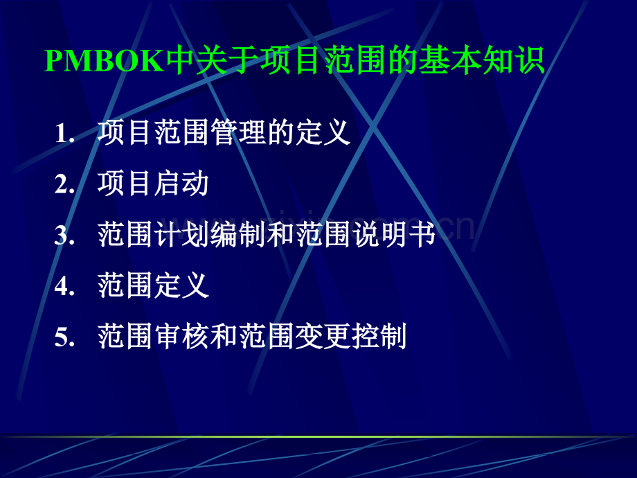 1工程项目前期策划与实施规划.pptx_第3页