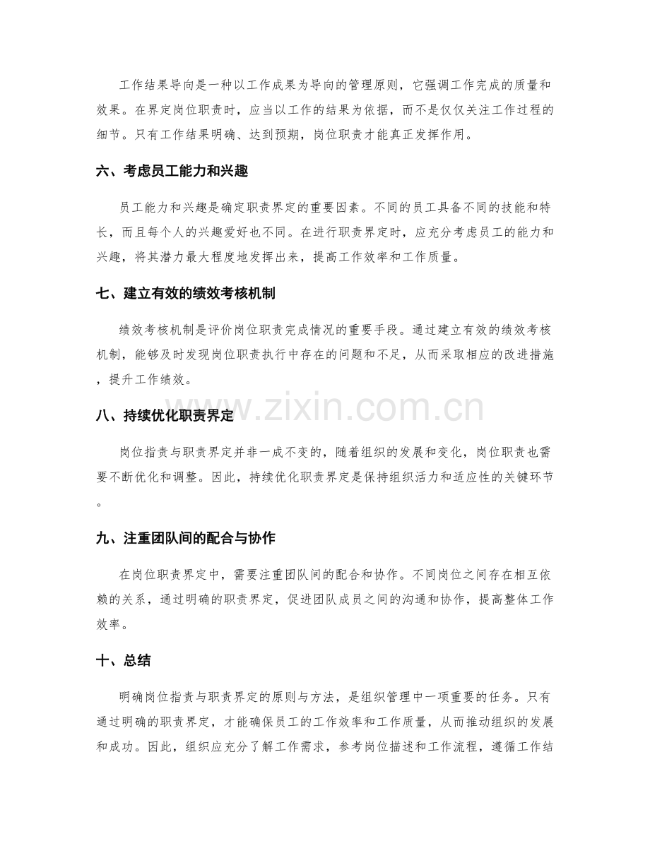 阐述岗位职责与职责界定的原则与方法.docx_第2页