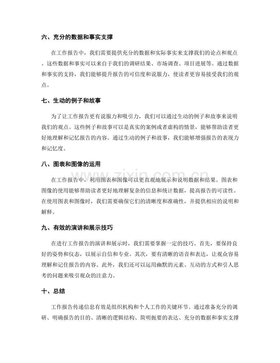 工作报告传递信息有效.docx_第2页