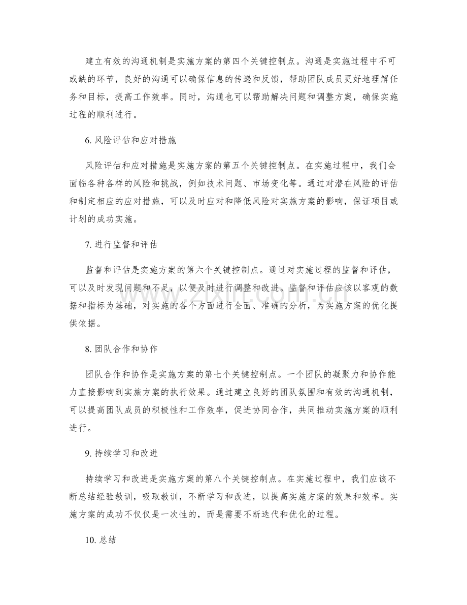 实施方案的关键控制点分析.docx_第2页