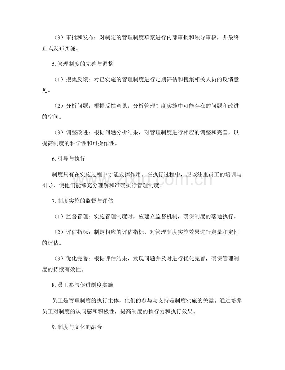 管理制度的制定与完善实践经验.docx_第2页