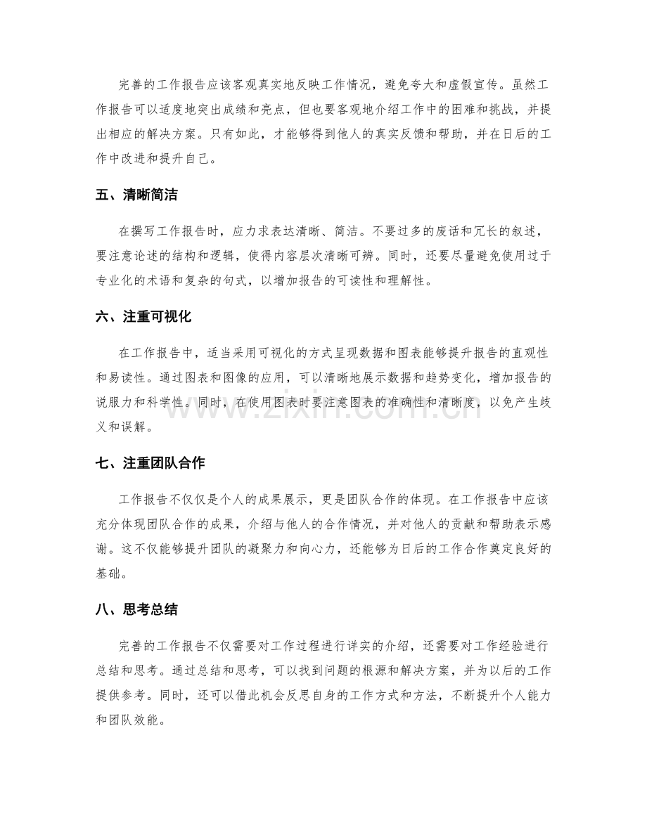 完善的工作报告关乎团队形象.docx_第2页