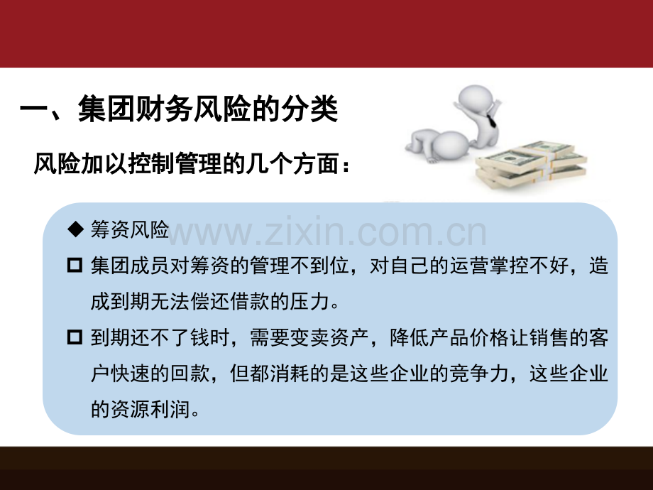 集团财务管控风险预警控制详解.pptx_第3页