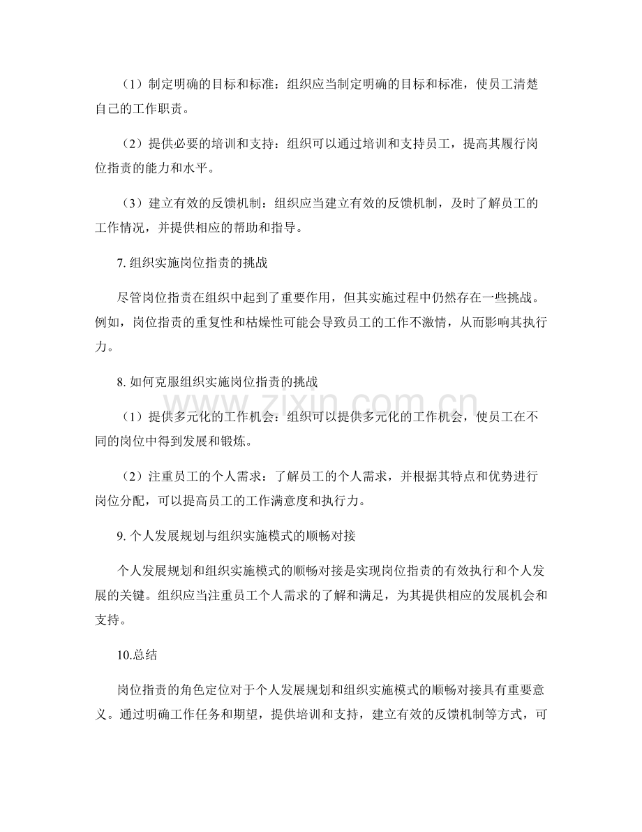 岗位指责的角色定位与个人发展规划及组织实施模式.docx_第2页