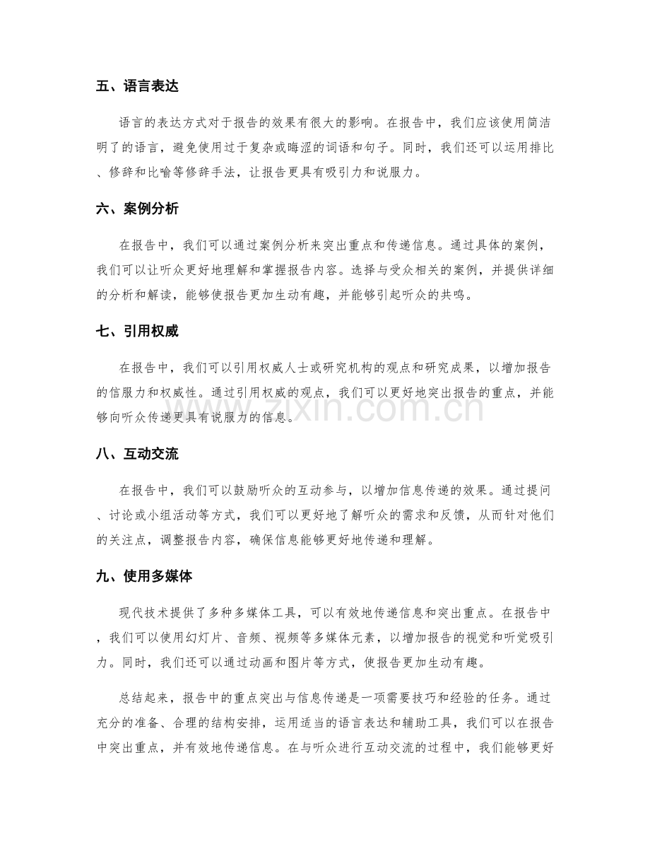 报告中的重点突出与信息传递.docx_第2页