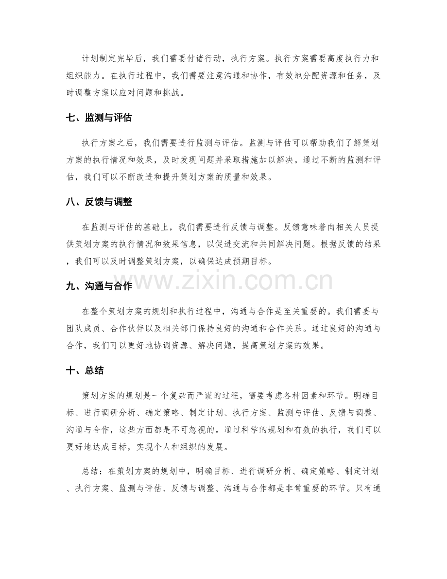 策划方案的规划.docx_第2页