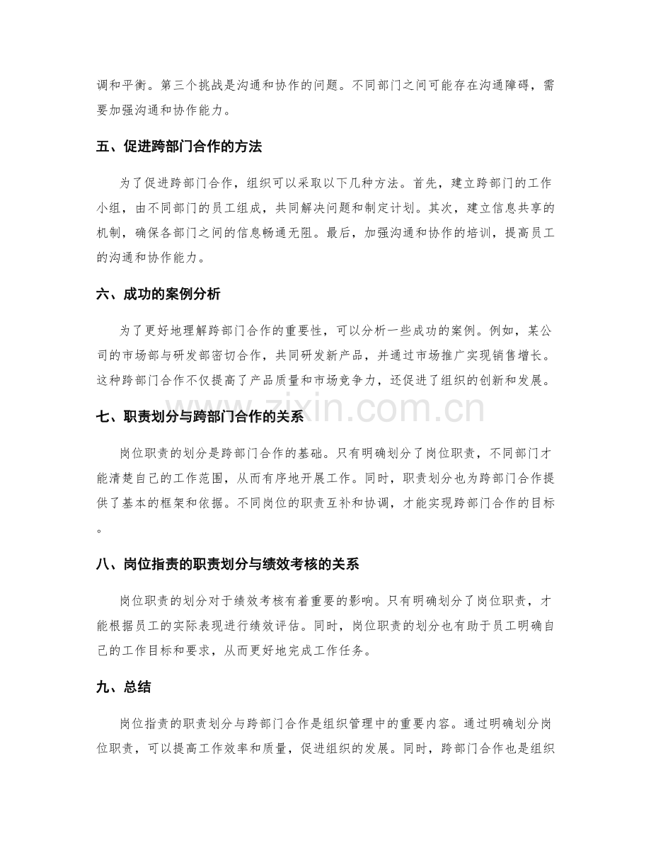 岗位职责的职责划分与跨部门合作.docx_第2页