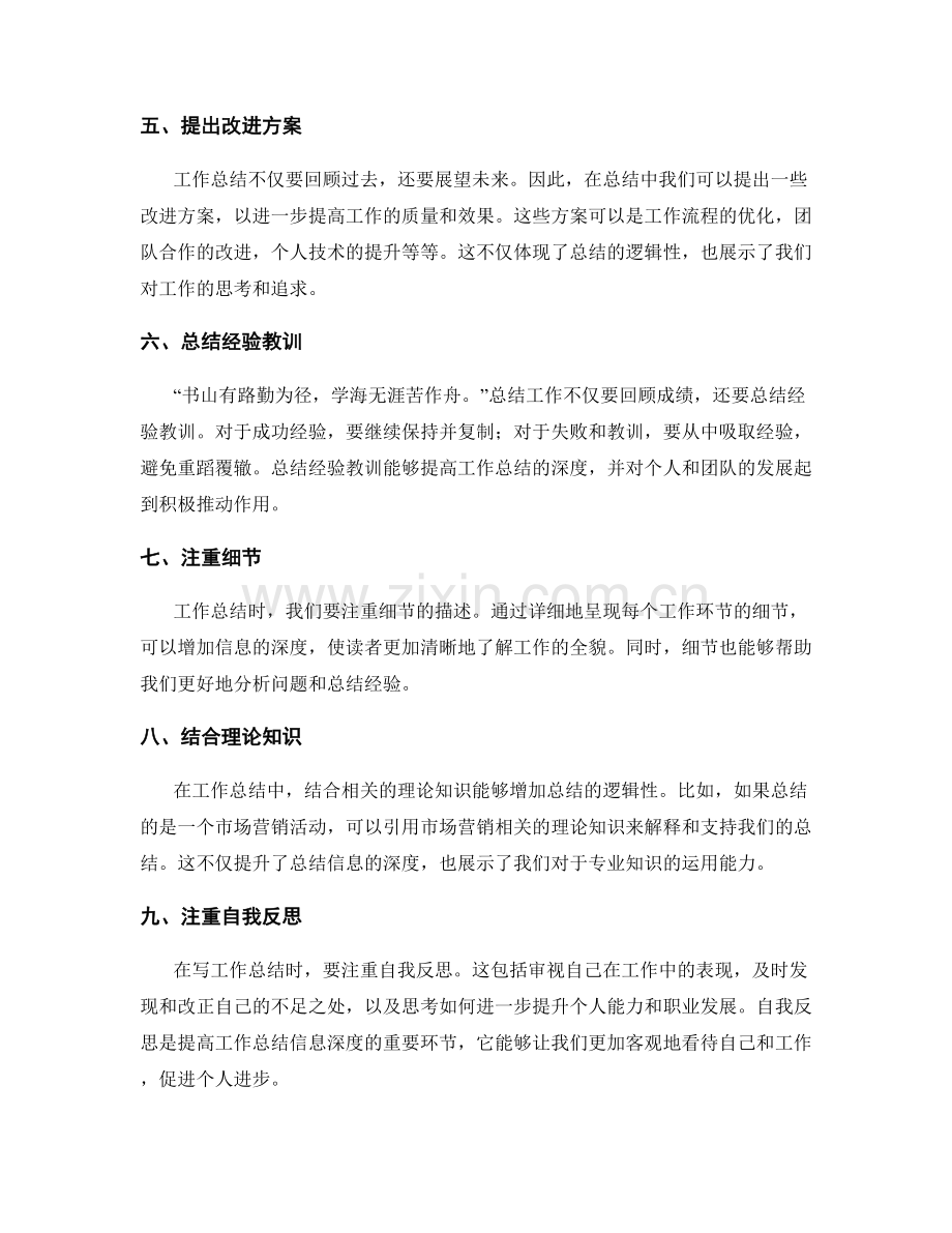 提高工作总结的信息深度与逻辑性.docx_第2页