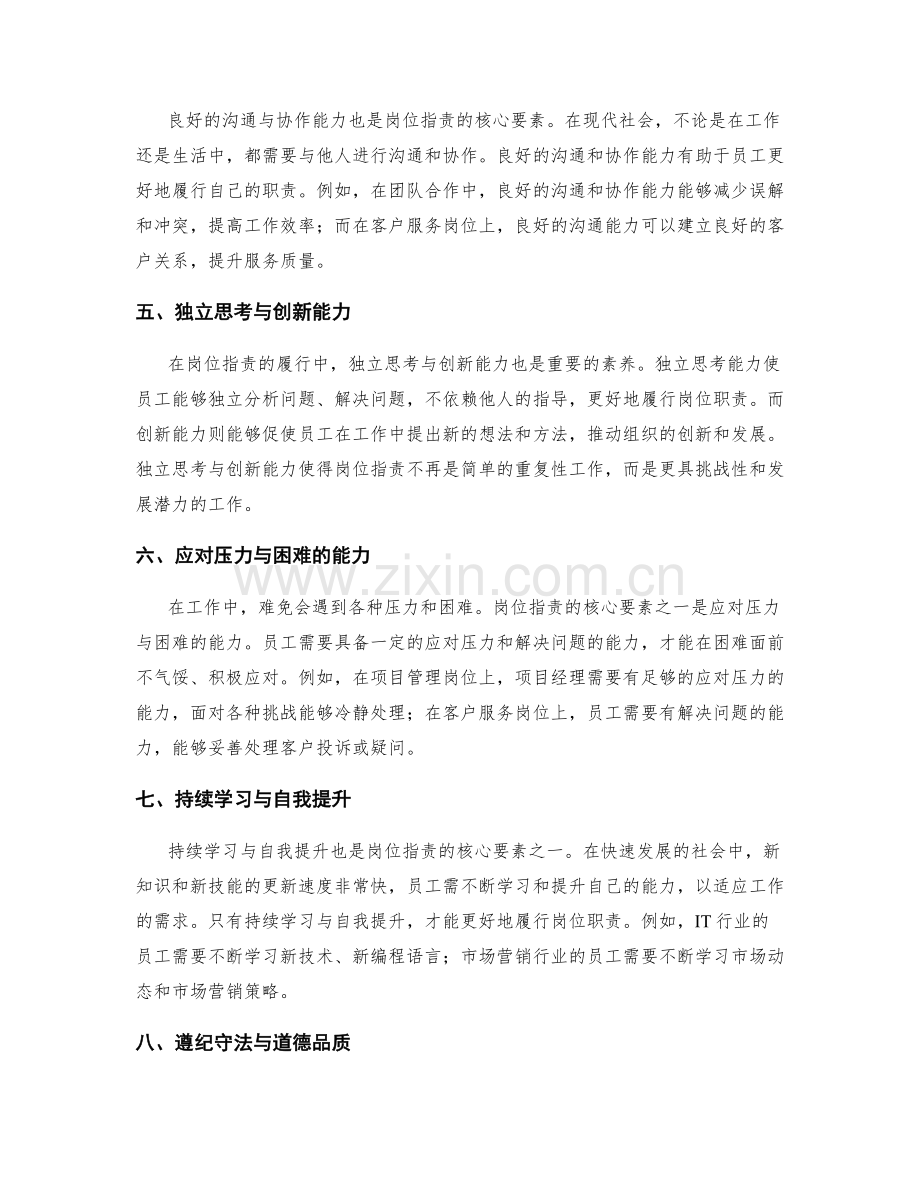 阐述岗位职责的核心要素与职责.docx_第2页