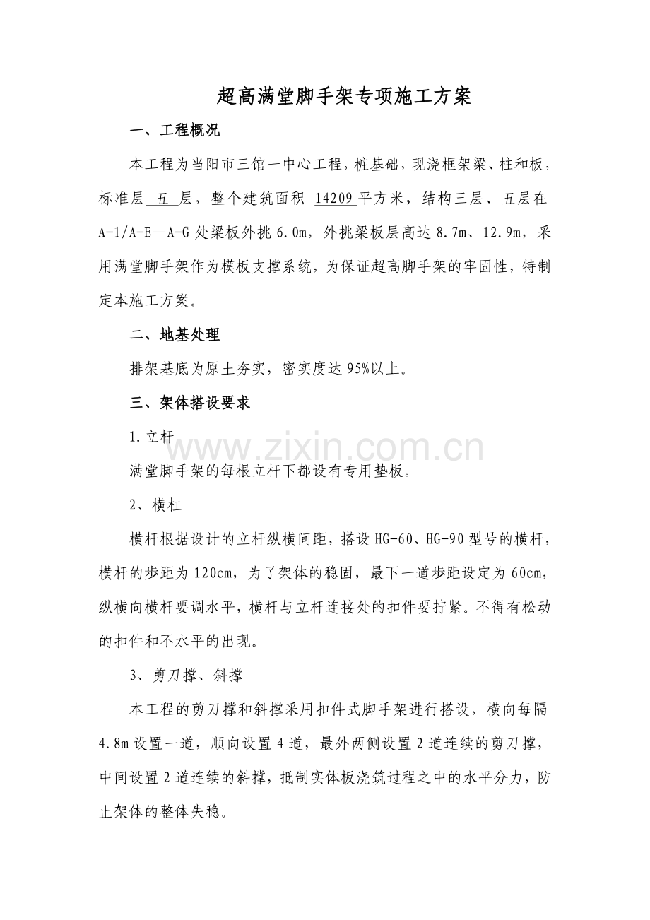 超高满堂架施工方案.docx_第1页