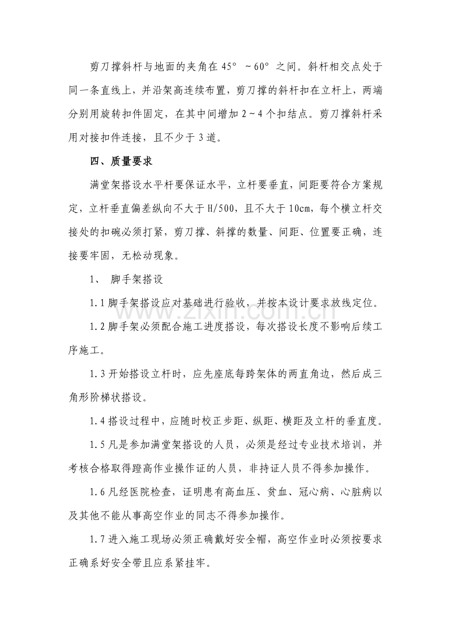 超高满堂架施工方案.docx_第2页