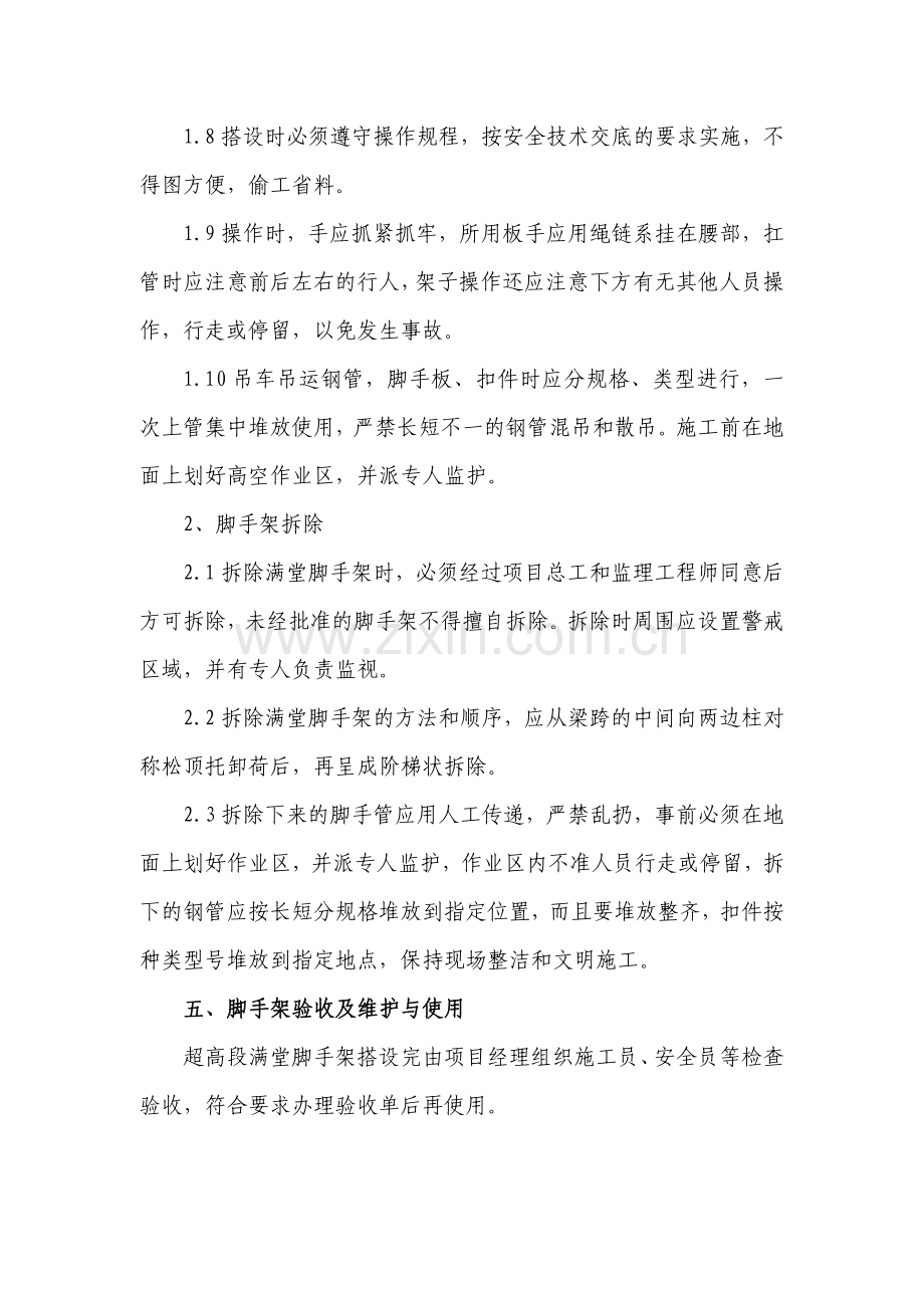 超高满堂架施工方案.docx_第3页