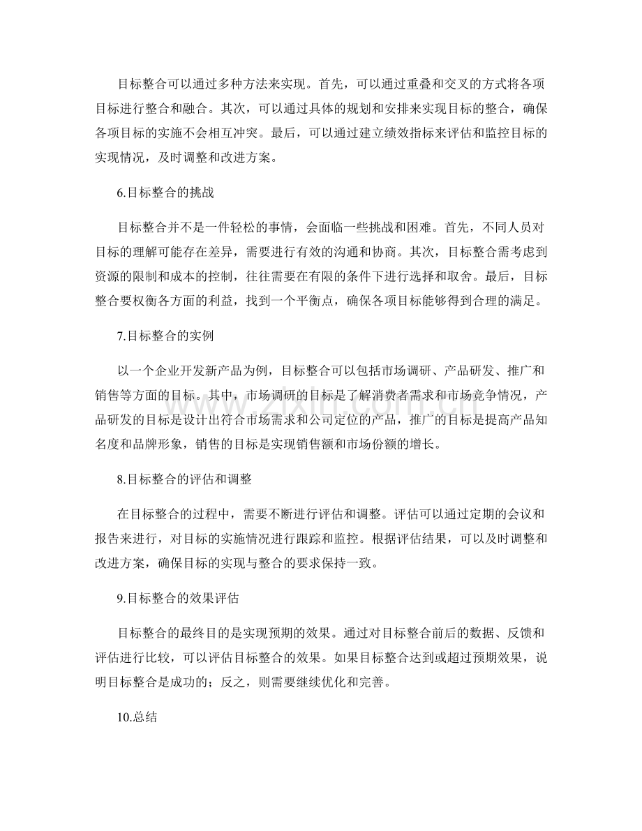 策划方案的目标整合.docx_第2页