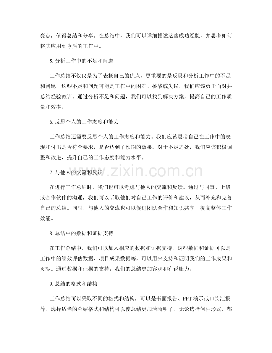 工作总结的问题思考与解决方案探索.docx_第2页