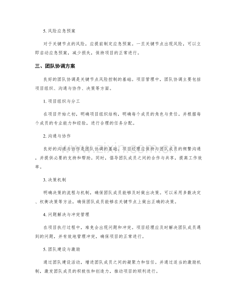 工作计划的关键节点风险控制与团队协调方案.docx_第2页