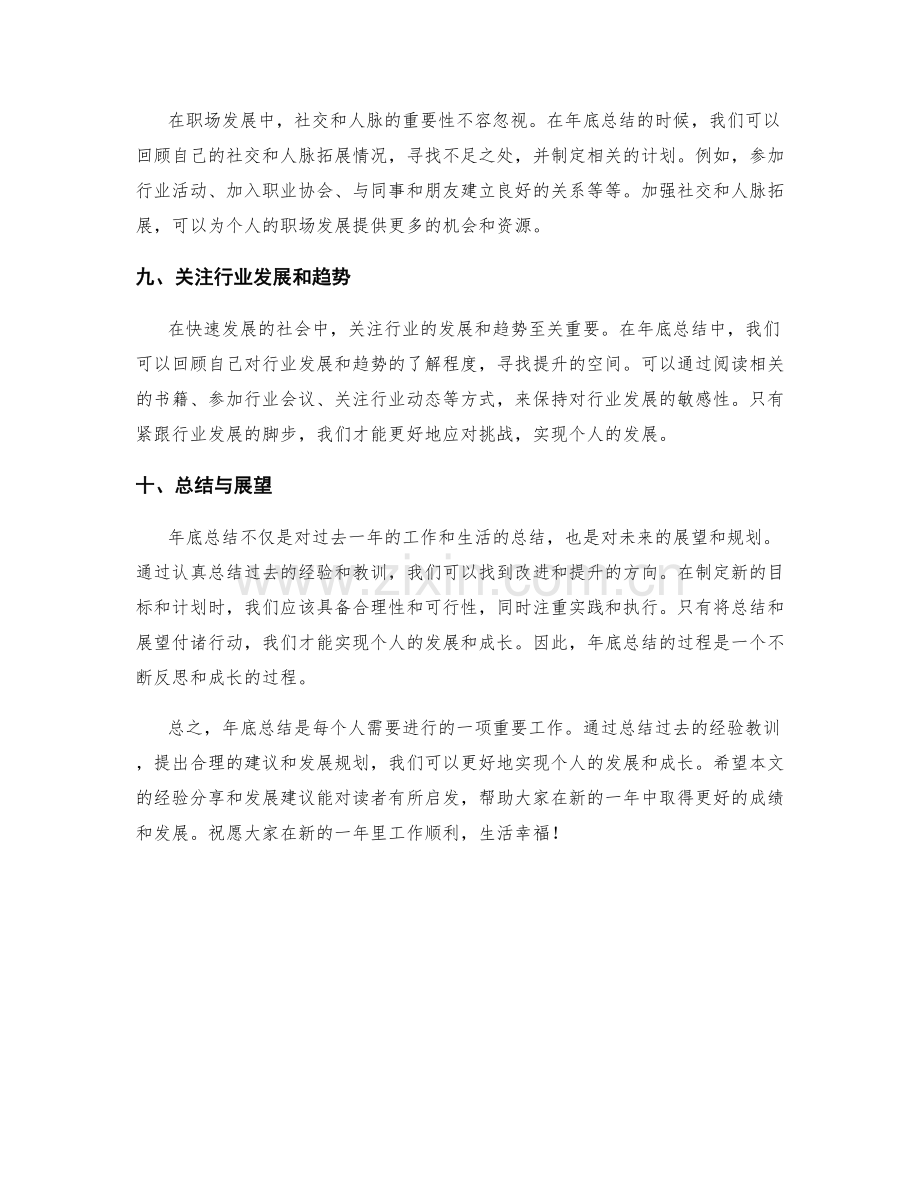 年终总结的经验分享与发展建议.docx_第3页