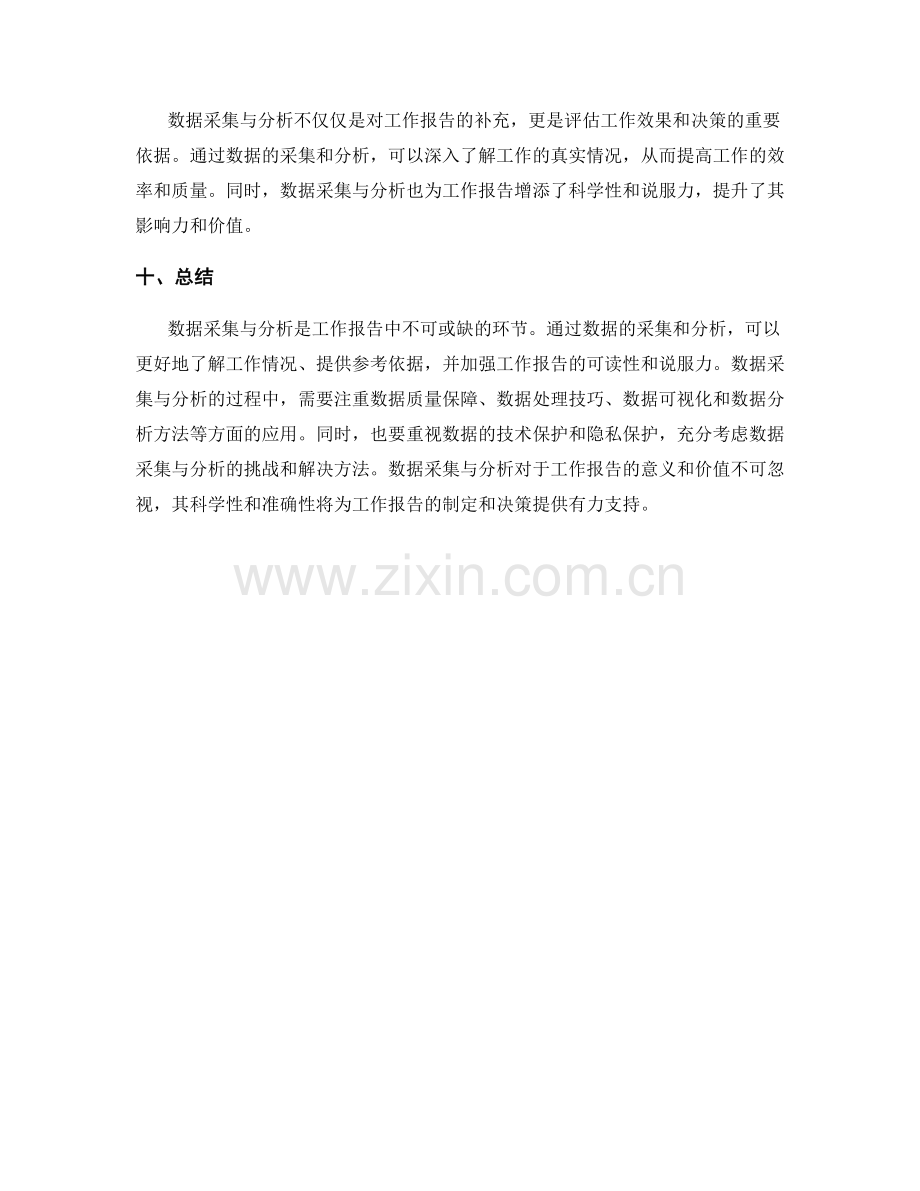 工作报告的数据采集与分析.docx_第3页