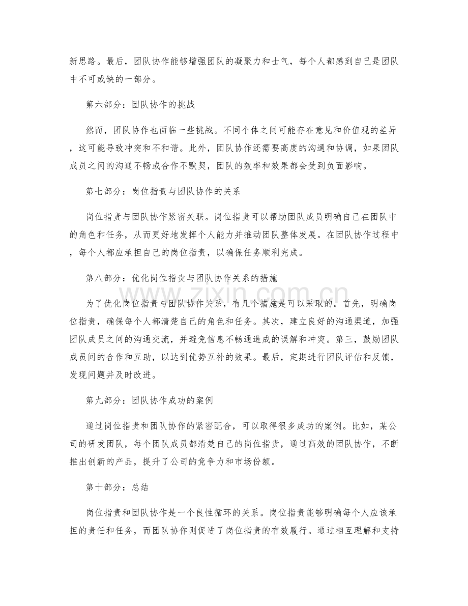 岗位指责与团队协作关系分析.docx_第2页