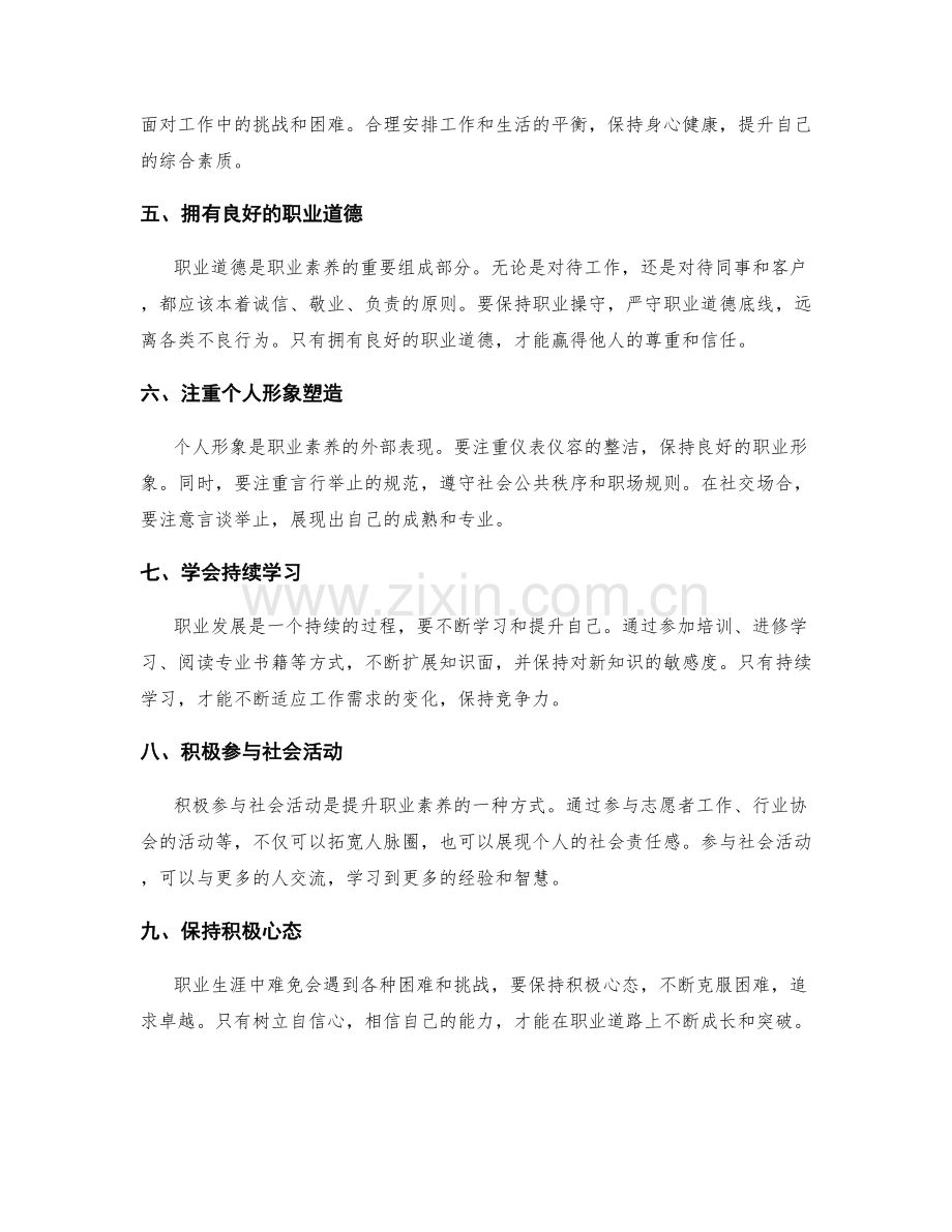 岗位职责与职业素养的提升.docx_第2页