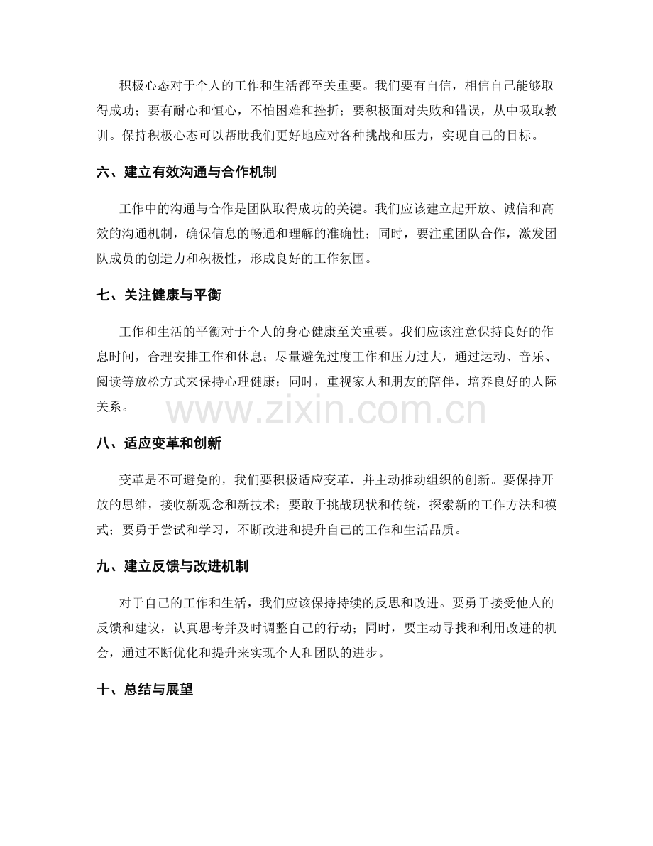 年终总结的目标策略与未来规划技巧.docx_第2页