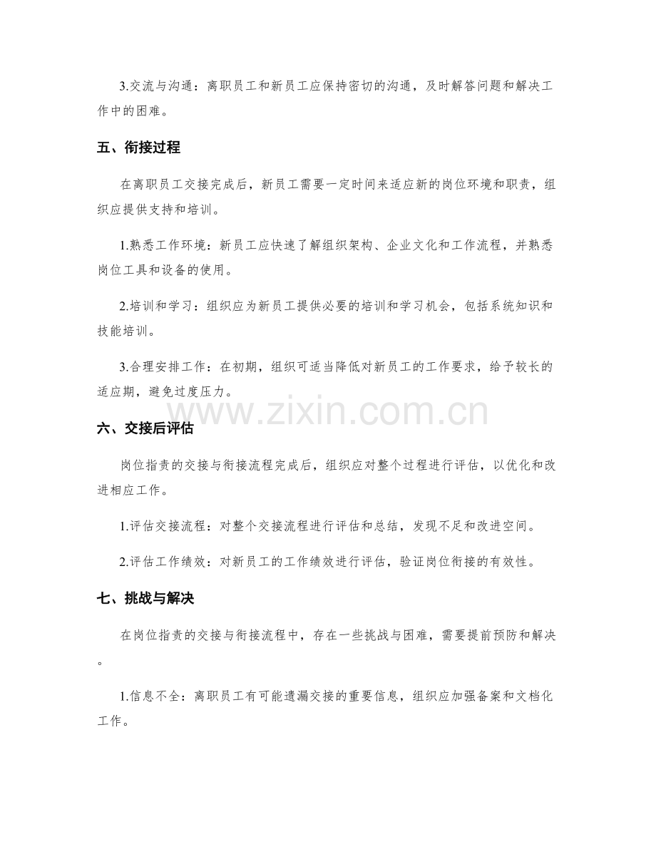 岗位职责的交接与衔接流程.docx_第2页