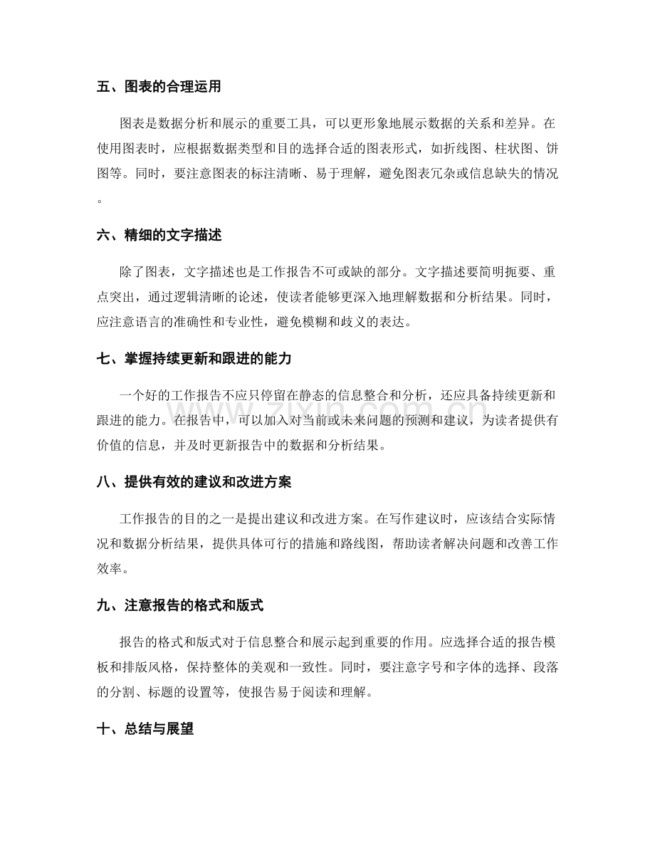 工作报告的有效信息整合与数据分析精细展示技巧分享.docx_第2页