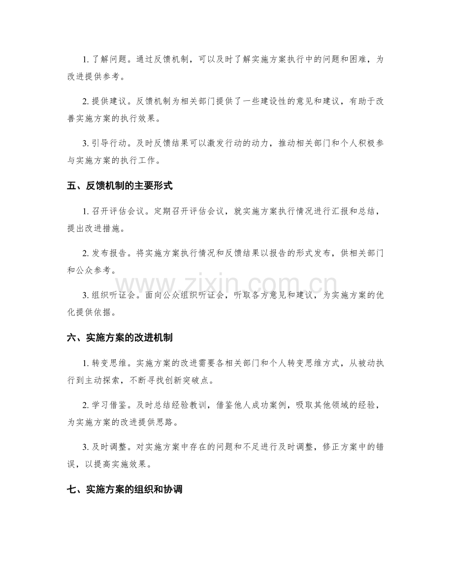 实施方案的执行监督和反馈机制.docx_第2页