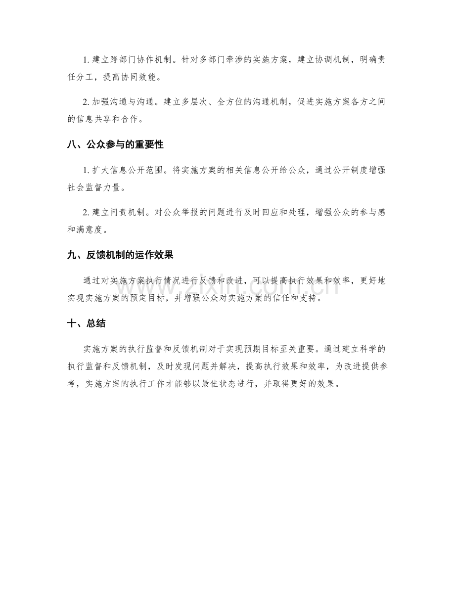 实施方案的执行监督和反馈机制.docx_第3页