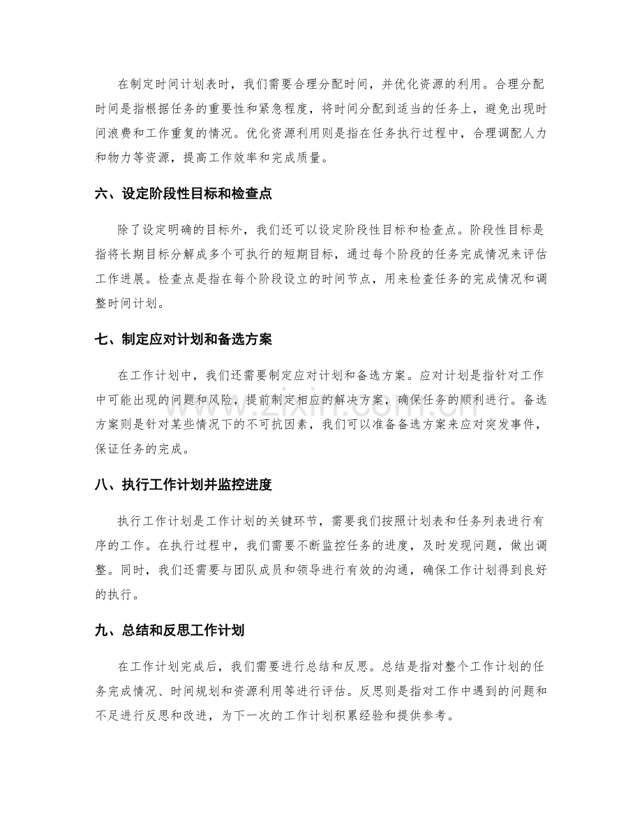 工作计划的细节管理与时间规划.docx_第2页