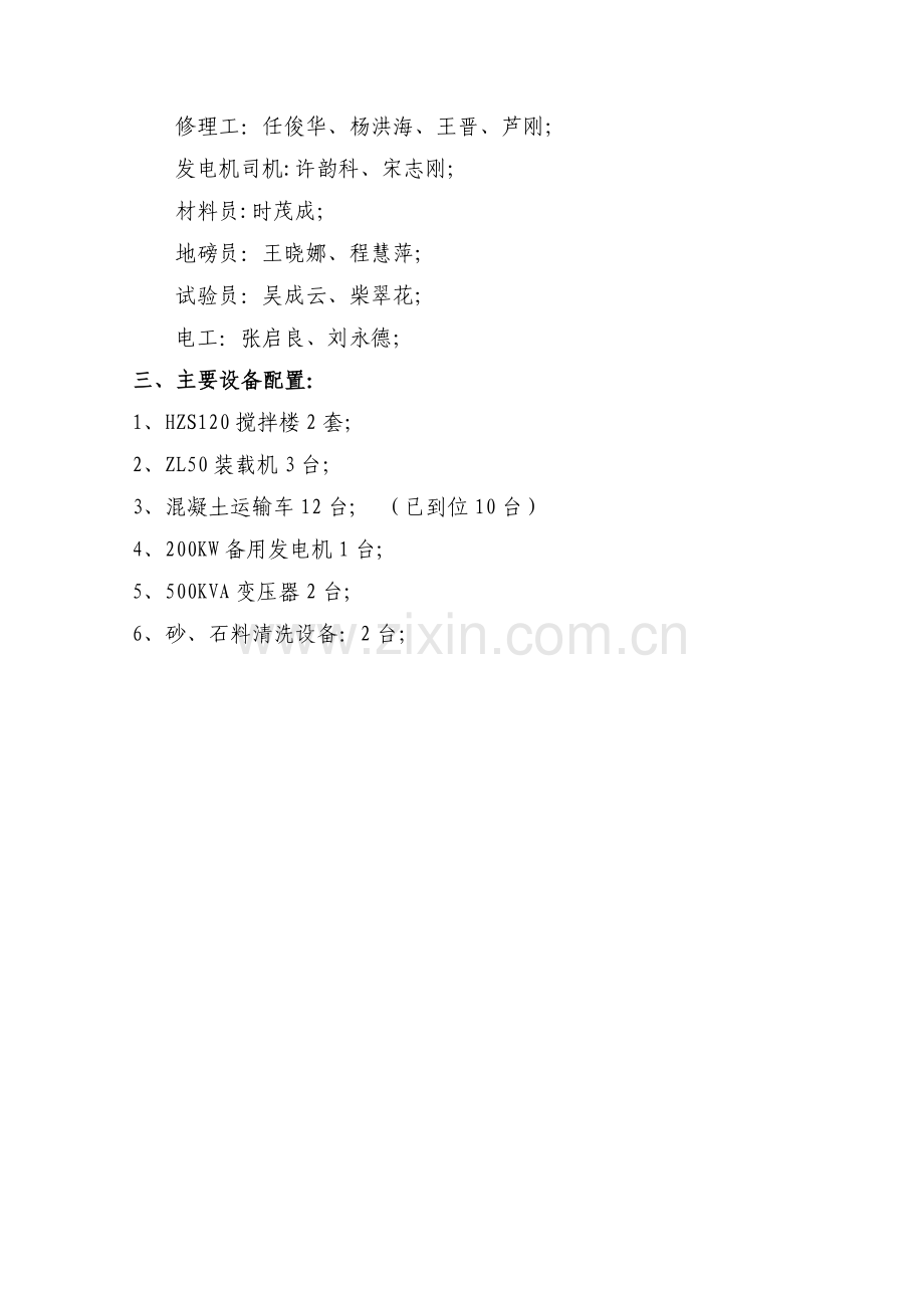 拌合站管理办法.docx_第2页