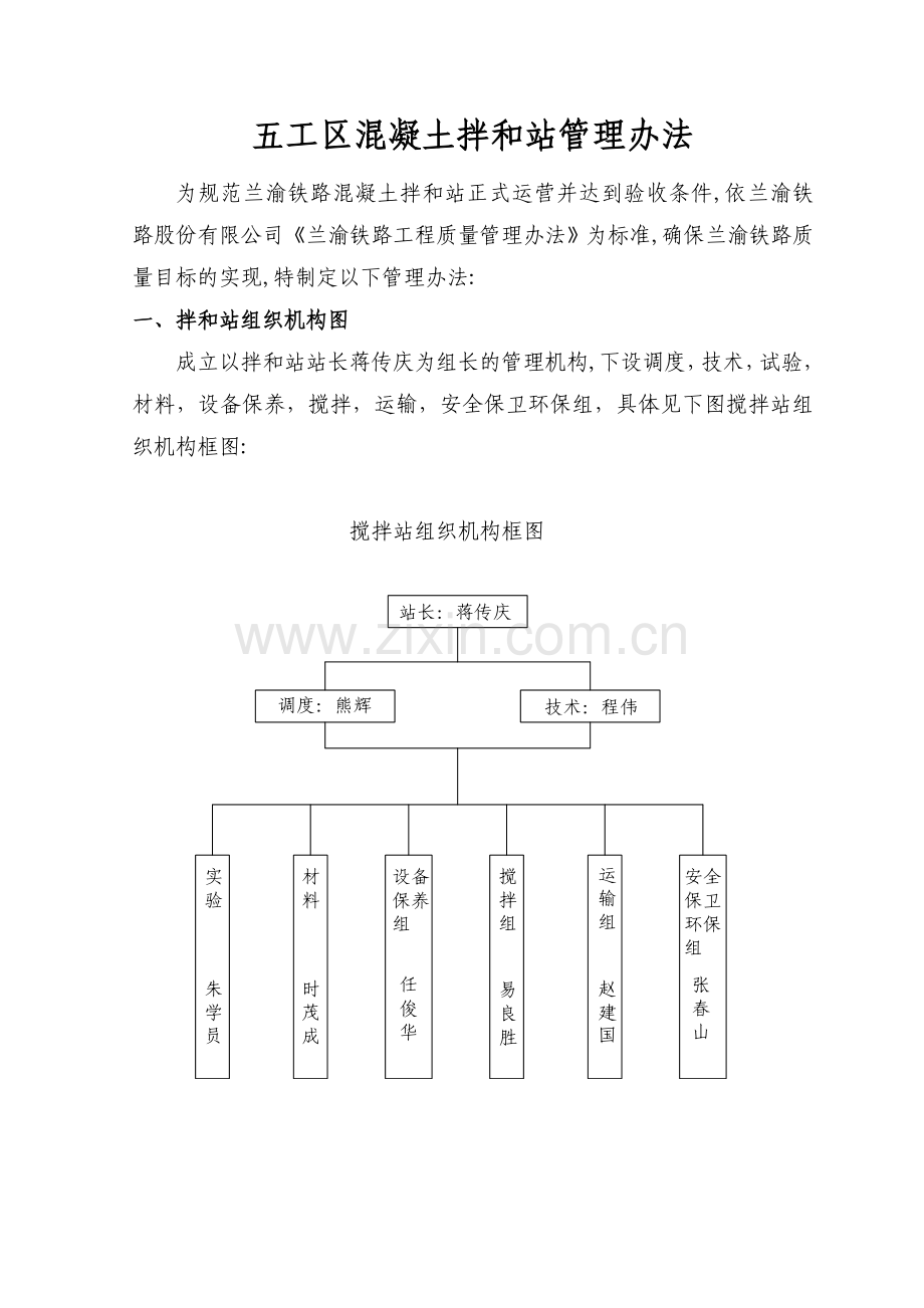 拌合站管理办法.docx_第3页