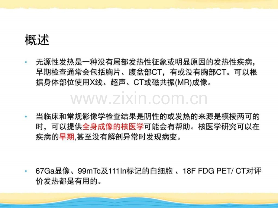 不明原因发热的PETCT应用图文.pptx_第3页