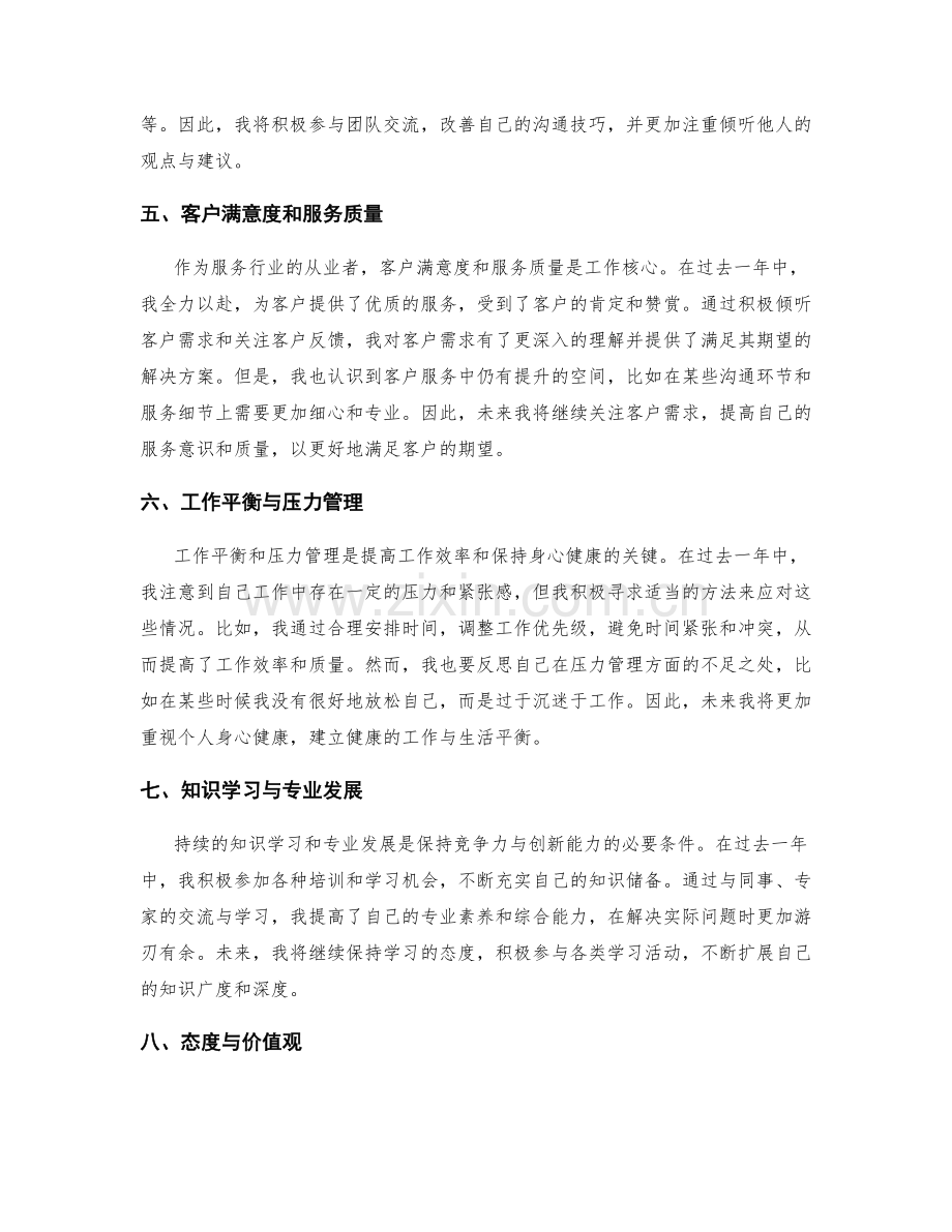 年终总结的综合分析和评价.docx_第2页