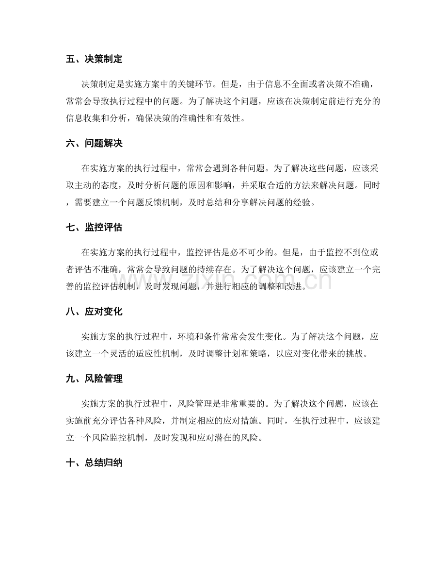 实施方案执行过程中的问题处理.docx_第2页