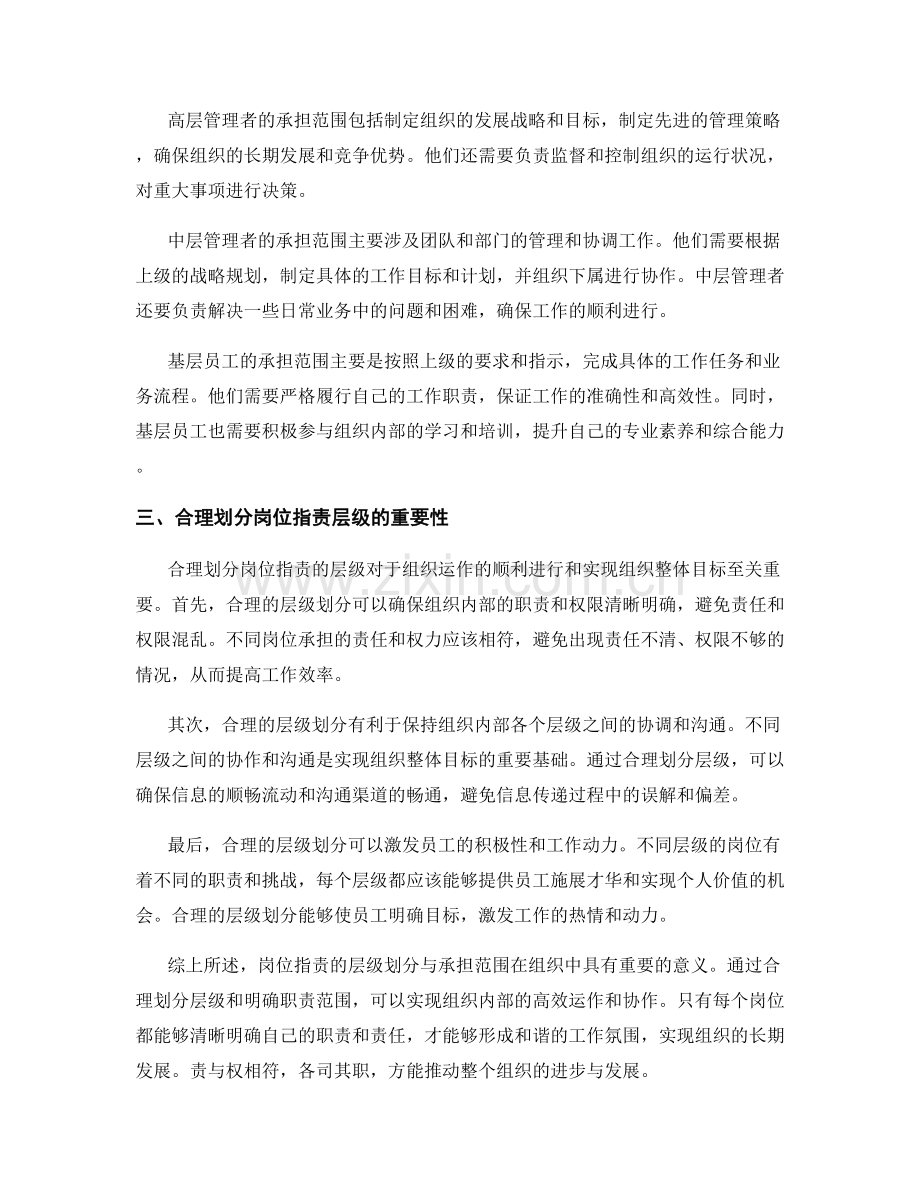 岗位职责的层级划分与承担范围.docx_第2页