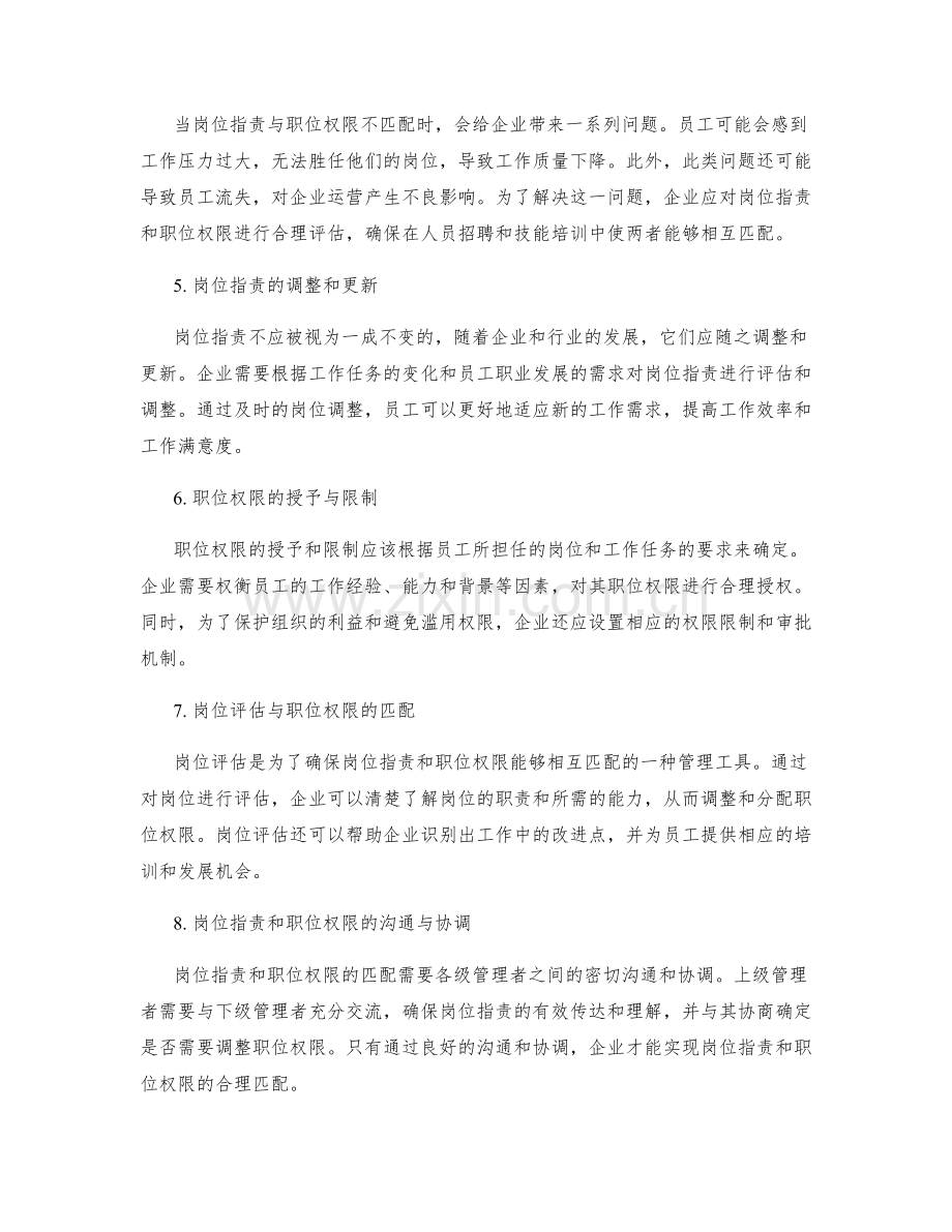 岗位职责与职位权限的对应关系.docx_第2页