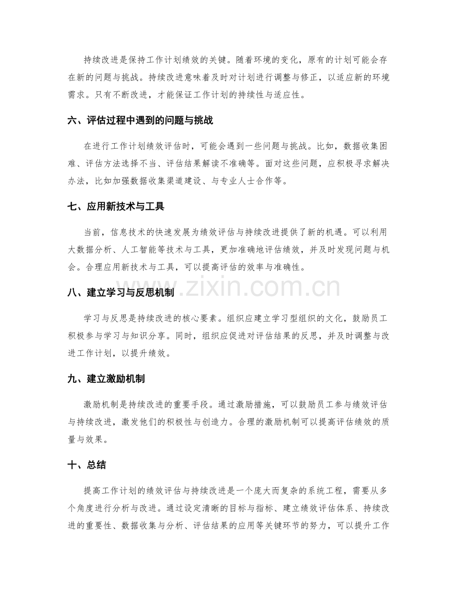 提高工作计划的绩效评估与持续改进.docx_第2页