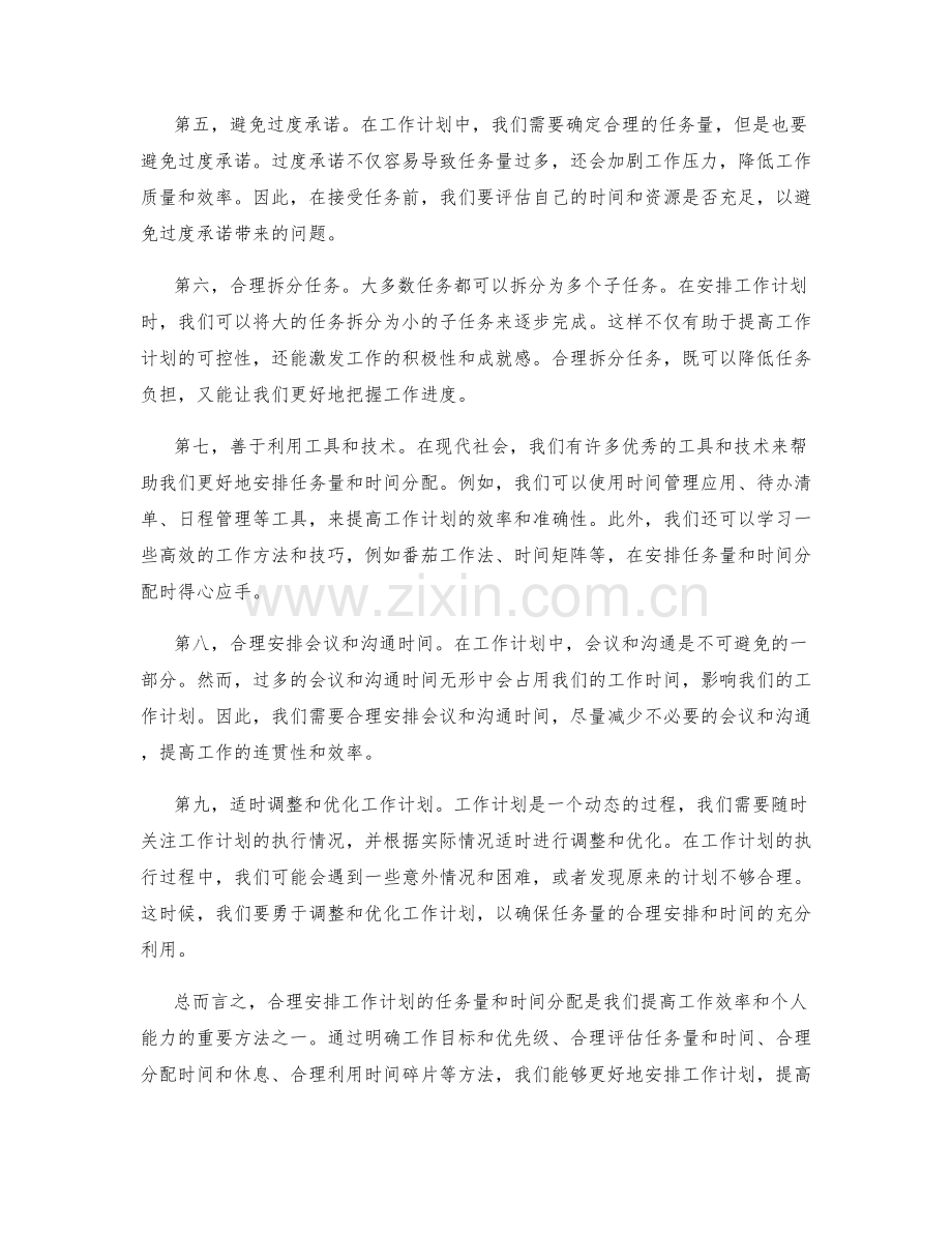 工作计划的任务量合理安排与时间分配.docx_第2页