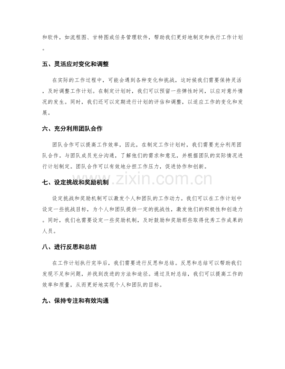 高效制定工作计划的方法与技巧分享.docx_第2页