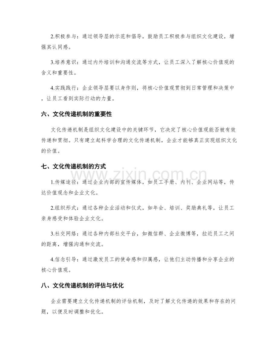 组织文化建设的核心价值观与文化传递机制.docx_第2页