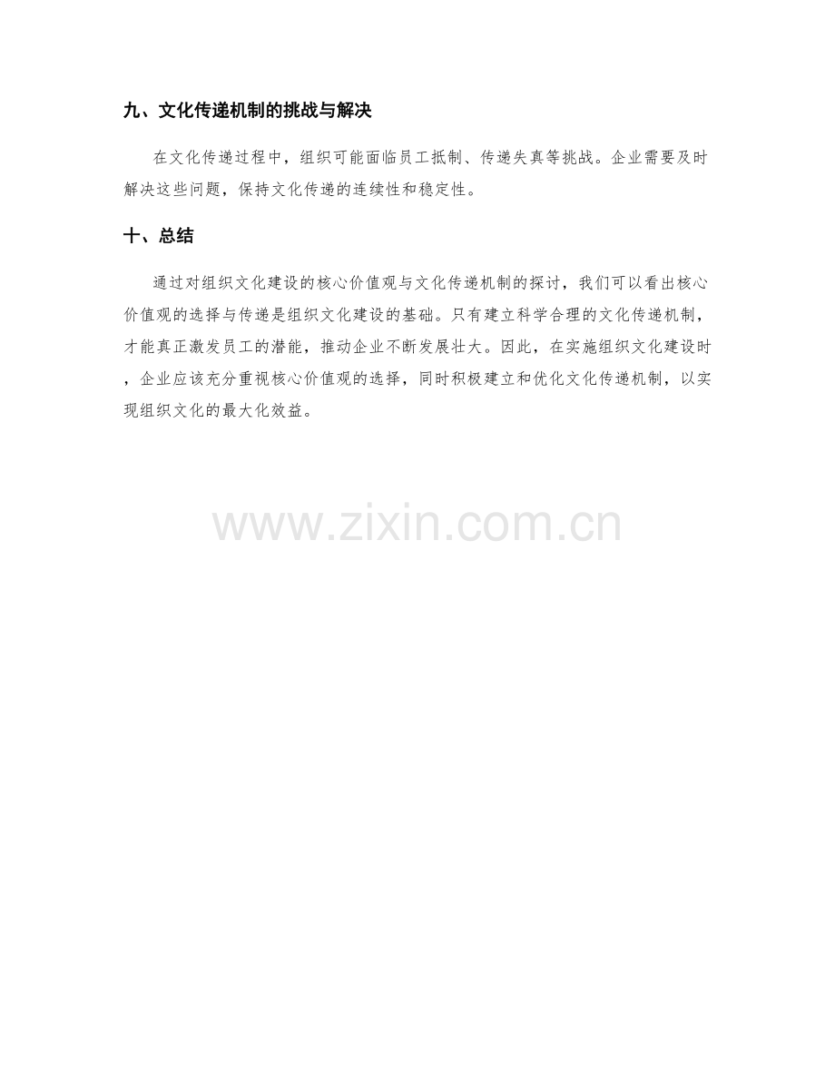 组织文化建设的核心价值观与文化传递机制.docx_第3页