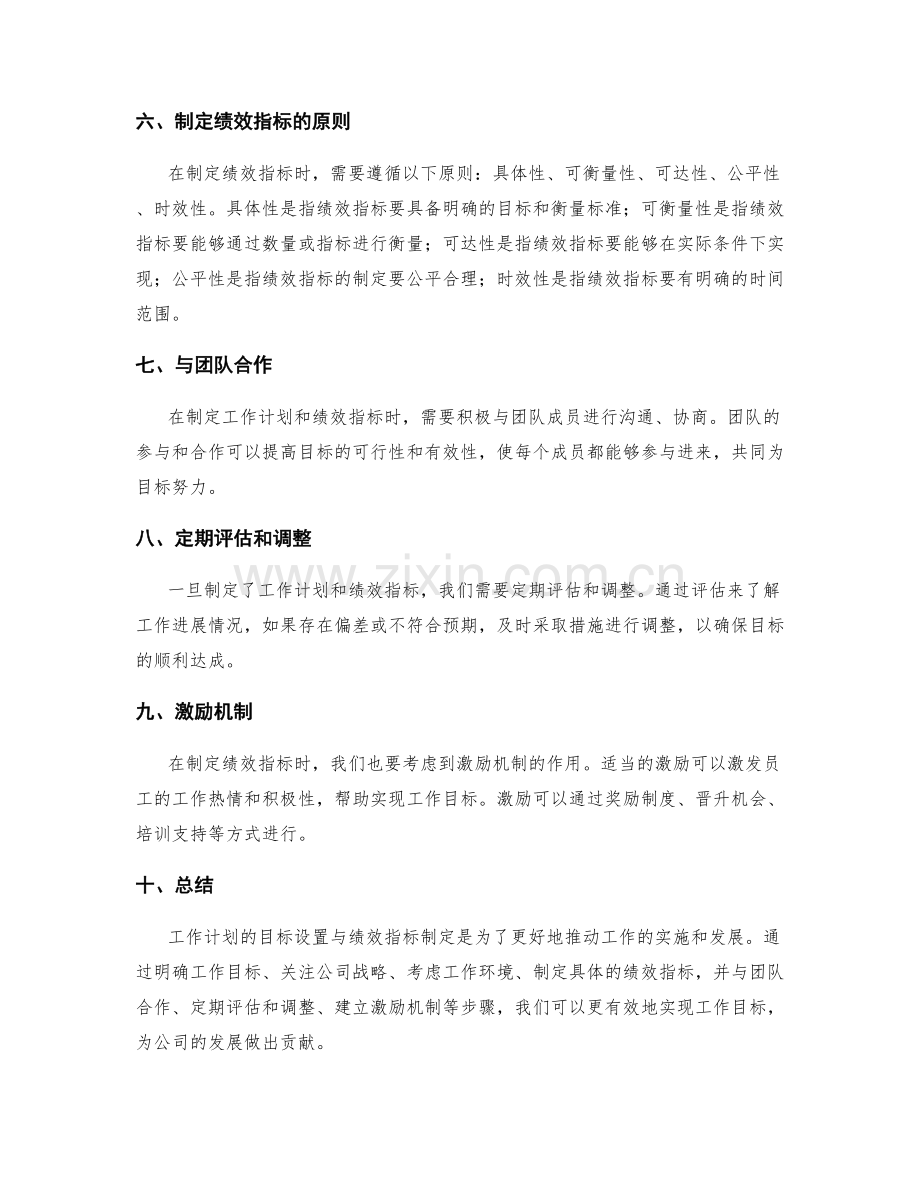 工作计划的目标设置与绩效指标制定.docx_第2页